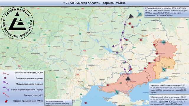 Анимированная схема ударов по территории Украины 1-2 мая 2025 года  Дополнения и изменения- •  0...