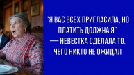 — Ты нам никто Заплати за ужин, если хочешь быть частью семьи — свекровь проверила невестку