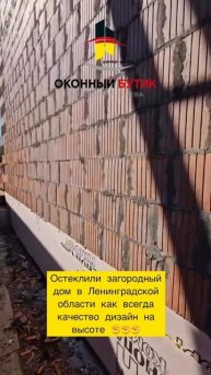 🏡 Загородное остекление коттеджей «под ключ»
— Профиль Rehau: немецкое качество и