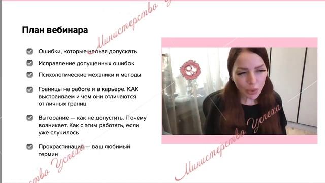 Вебинар Карьера [Инна Литвиненко] - часть 2