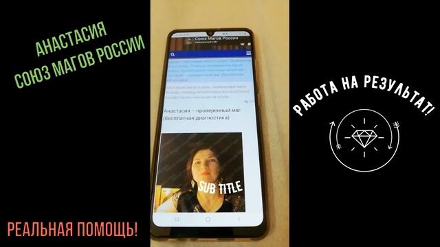 Союз Магов России - отзывы (Маг Анастасия) 🧭