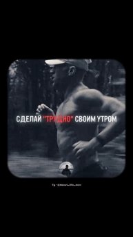 Сделай это! Хватит оправданий! Tg - @About_life_leon #саморазвитие #motivation #успех