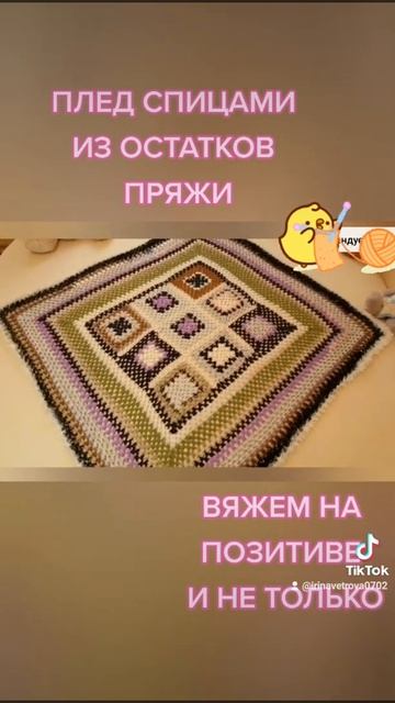 Плед спицами