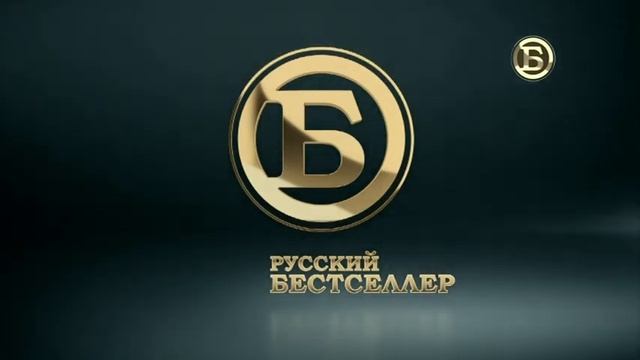 Начало эфира (Русский Бестселлер, 14.07.2021)
