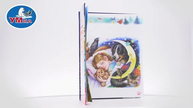 Книга «Алёнушкины сказки» Мамин-Сибиряк Д. Н., Умка 978-5-506-04881-7