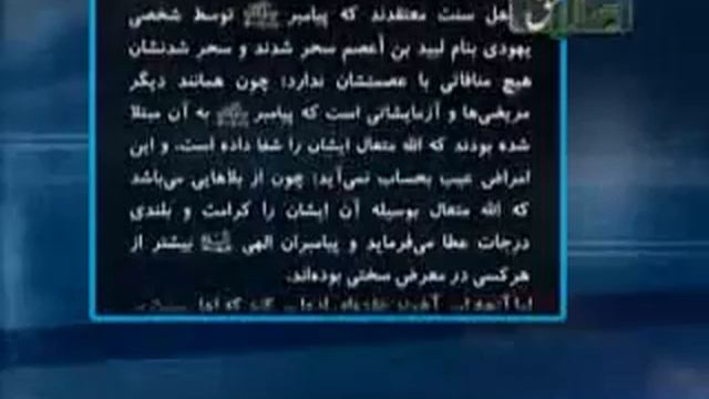 Исмати Анбиё ва тухмат ба Ахли суннат