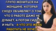 Истории из жизни. Про брата и его безработную жену. Аудио рассказы