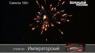 Shopter.ru - Императорский