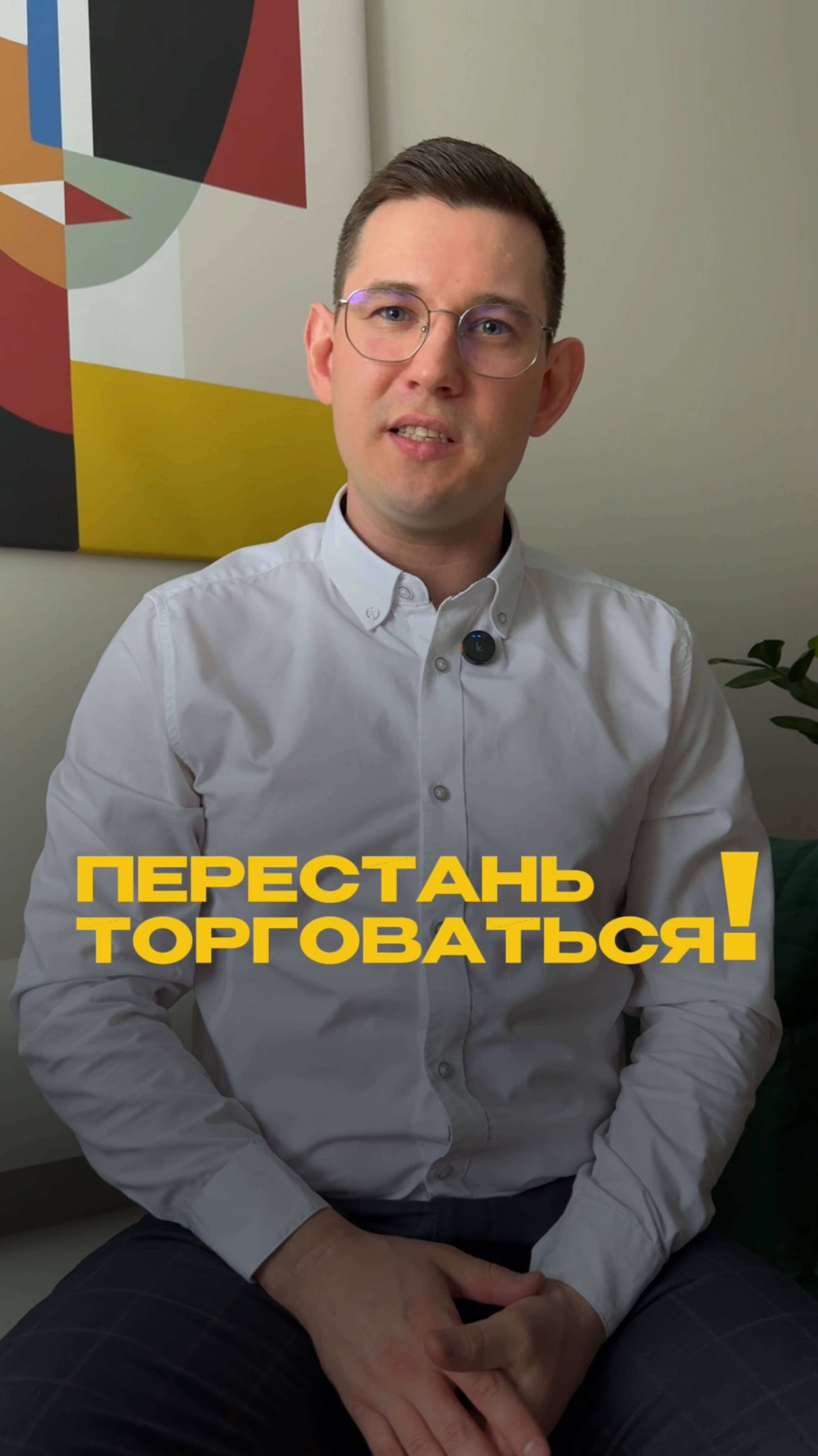 Как продавать дорого?