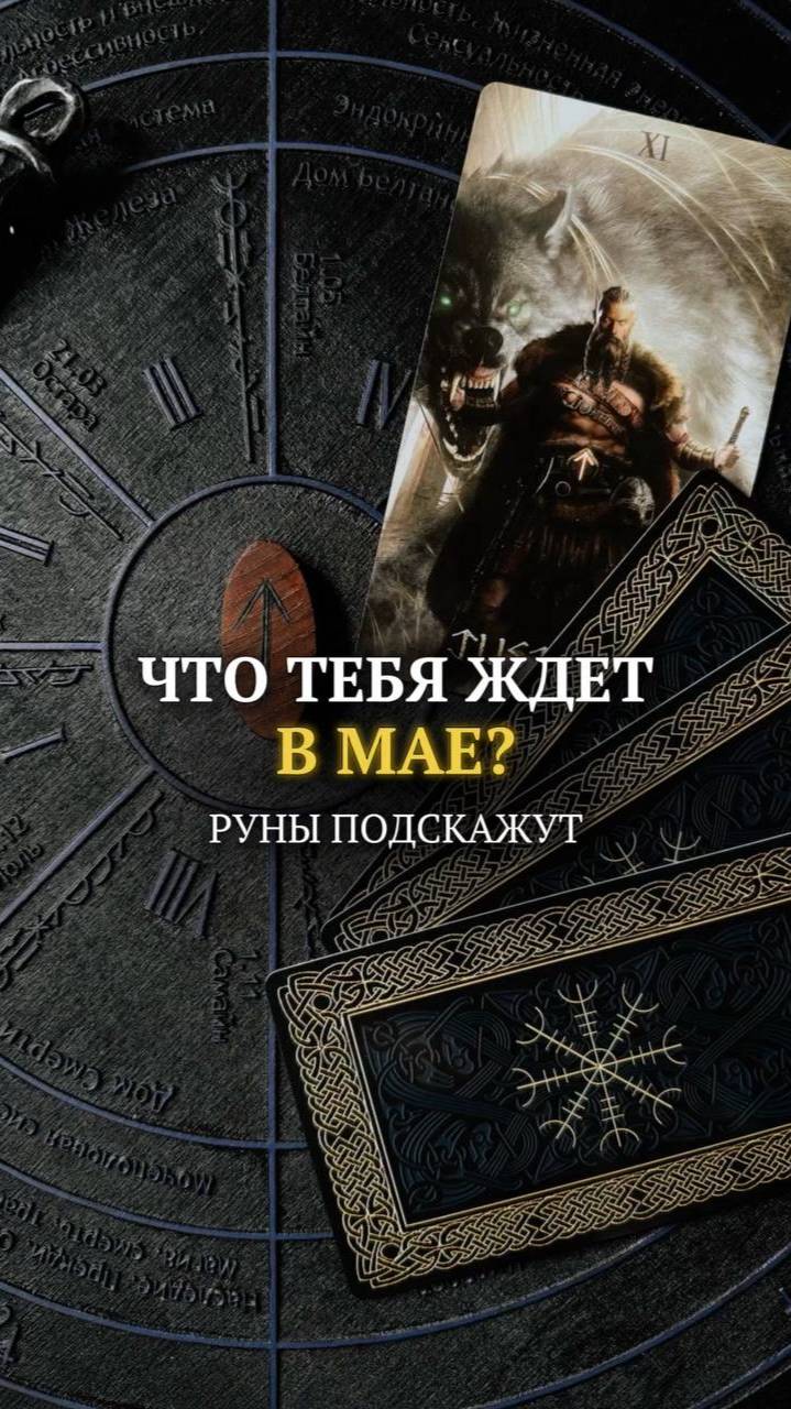 Что тебя ждёт в мае