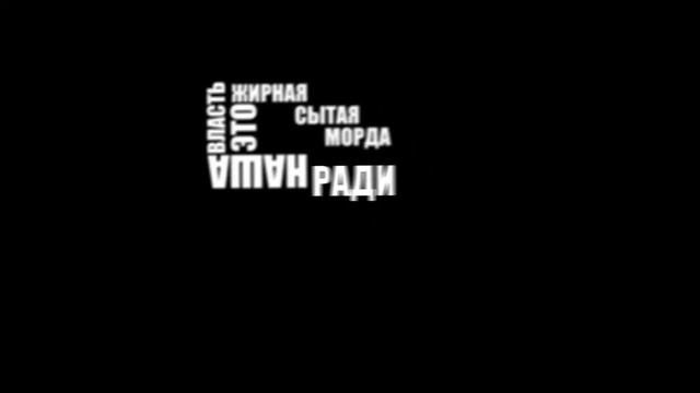 REЦiDiV - Чёрно-Белая Россия