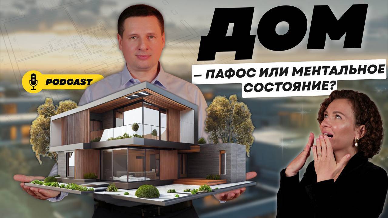 КОМФОРТ ОТ ФУНДАМЕНТА ДО КРЫШИ | создание уникальных сценариев жизни!