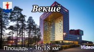 Города Швеции
