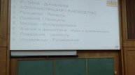 Секция № 4 Над-профессиональные компетенции руководителя проектами