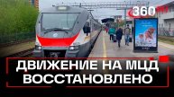 Движение между станциями МЦД Павшино и Нахабино восстановлено. Все поезда следуют по расписанию