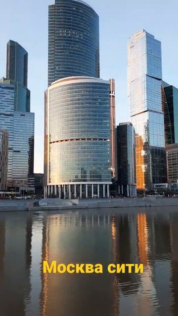 Россия Москва сити