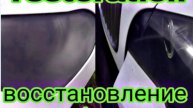 Восстановление фар Car headlight restoration.