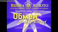 Реклама Яшма Золото - Обмен украшений от 1200 руб. за гра?