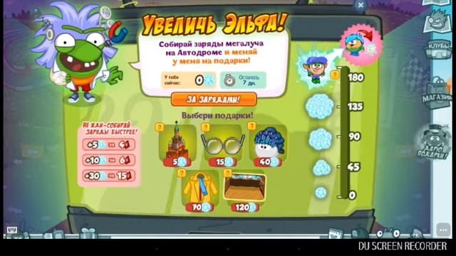 Увеличь Эльфа?!|Шарарам