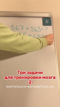 Три задачи для тренировки мозга
-2-