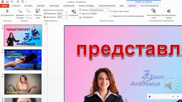 Вставляем и редактируем музыку