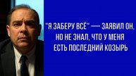 — Ты обещал, что всё будет честно — раздел имущества превратился в войну без правил