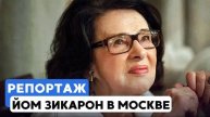 В Москве почтили память героев Израиля