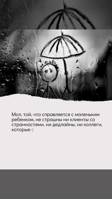 Мифы о материнстве. Миф №13