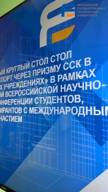 😮 Хотите окунуться в атмосферу  78-й научно-технической конференции в стенах ЯГТУ?