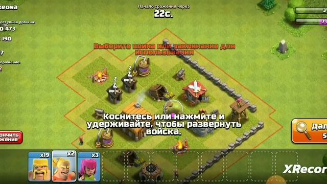 Играю в clash of clans 2часть