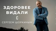 Эндокринолог о дефицитах, витамине D, кофе и здоровье