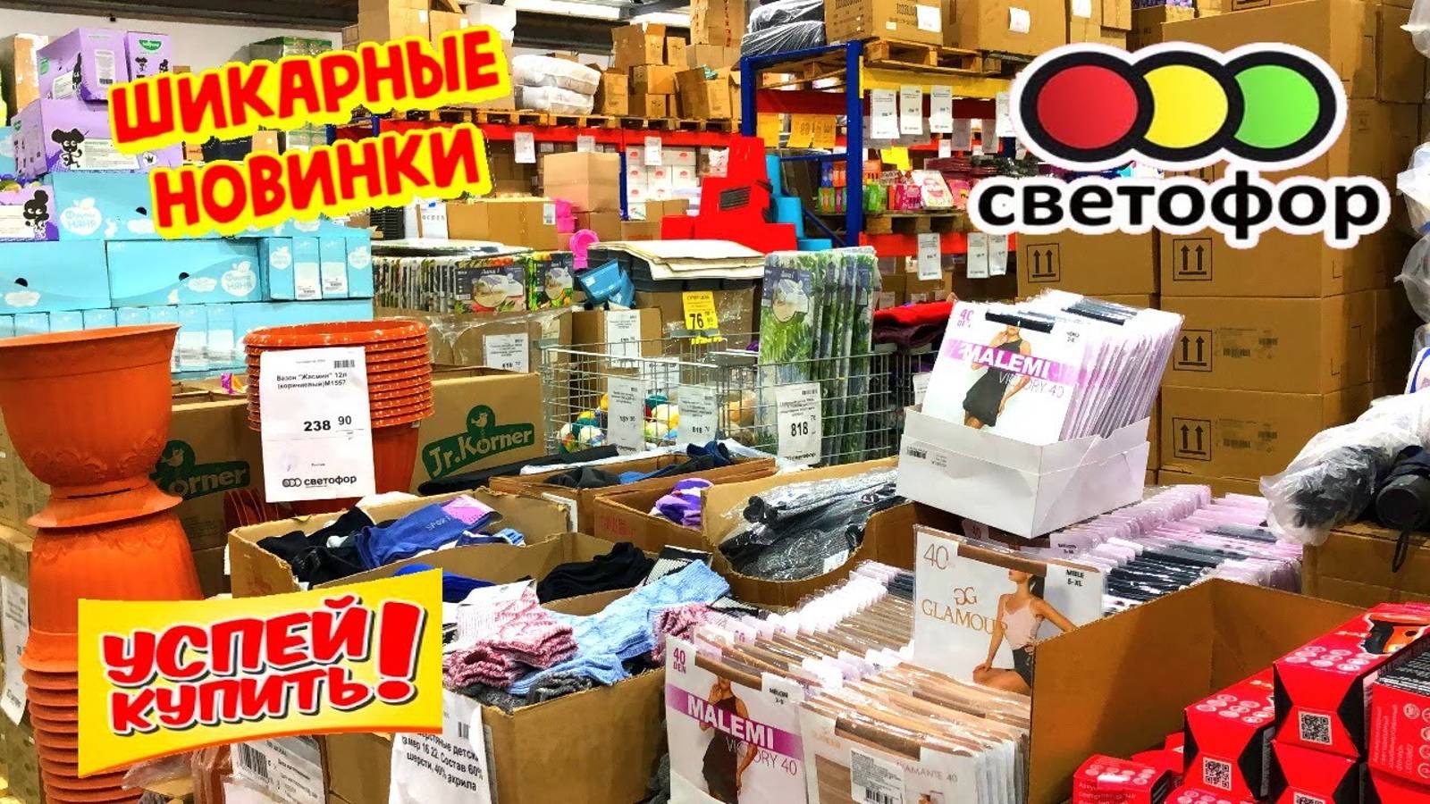 🚥СВЕТОФОР БОМБИТ НОВИНКАМИ!🔥ЭТИ ТОВАРЫ ВАМ ТОЧНО ПОНРАВЯТСЯ😍ОБЗОР НОВИНОК СВЕТОФОР