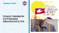 Оживи плакат_горизонтальный_14