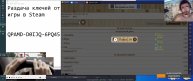 Раздача ключей от игры в Steam