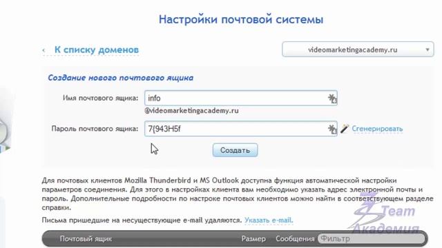 Создаем почтовый ящик на хостинге