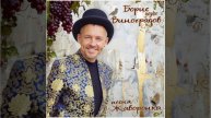 Борис Виноградов grozdev & Оркестр Поль Мариа - Песня Жаворонка (В мире животных)