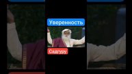 Уверенность.mp4