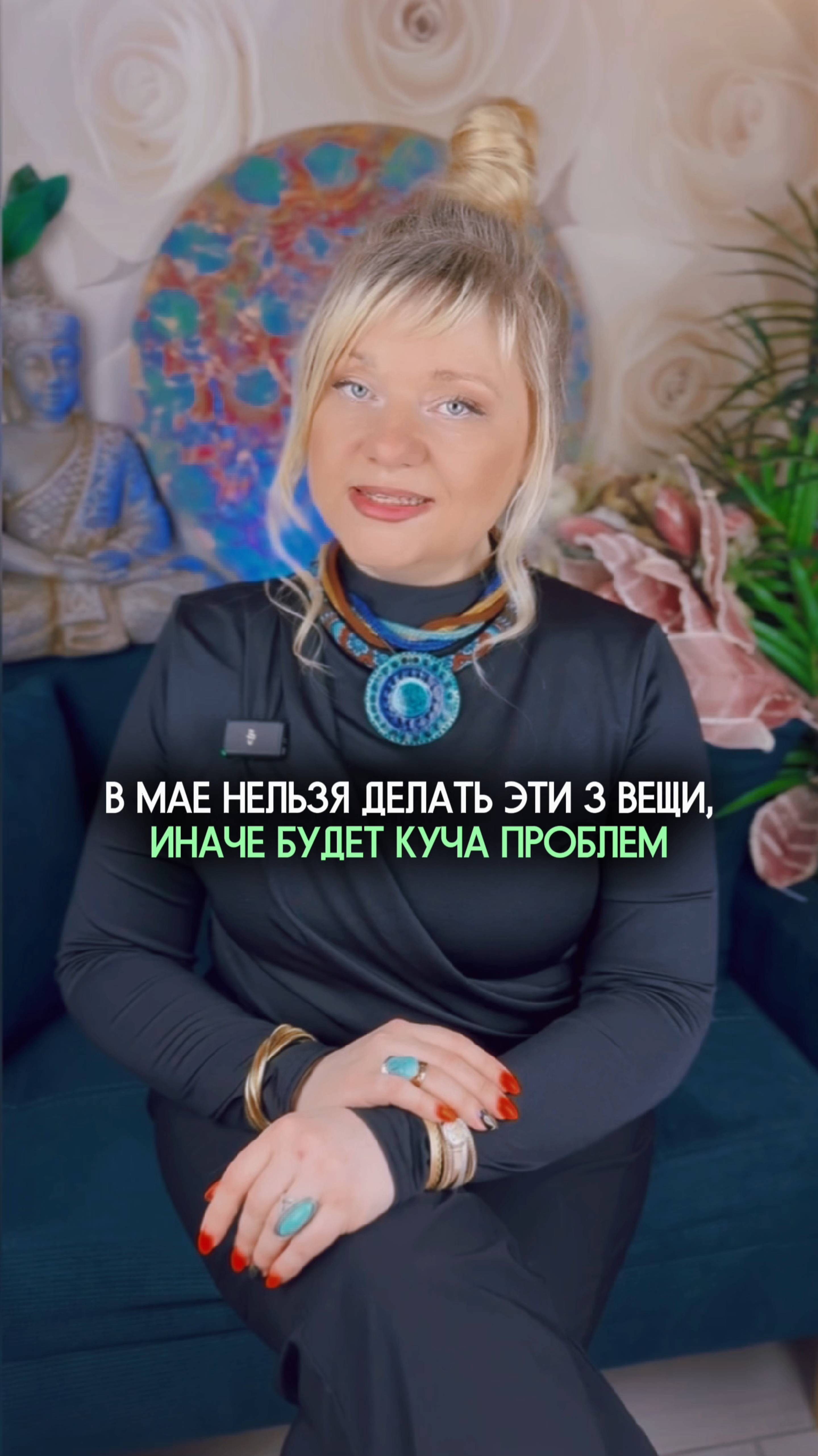Не вздумайте делать это в мае #нумерология #нумеролог #гороскоп #прогноз
