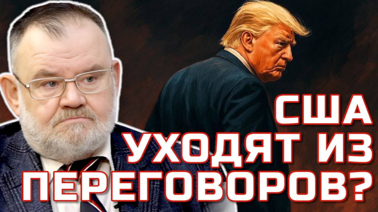 ПЕРЕГОВОРЫ НА ПАУЗЕ: КОМУ ВЫГОДНО ЗАТЯГИВАТЬ КОНФЛИКТ? | Олег ХЛОБУСТОВ