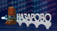Программа Наш город