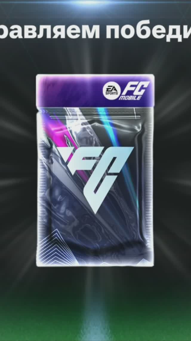 Испытание выходных Футбольные аккорды #fcmobile #фкмобайл #fc25 #фк25 #shorts