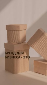 Бренд для бизнеса - это...