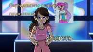 Переделываю старых персонажей 4 часть