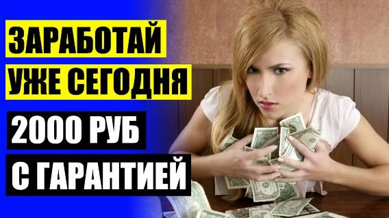 💸 Смотреть видео и зарабатывать без вложений 💱