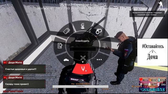 Arma3 Paradise Life RPG /// //Общение с чатом ///(18 +)