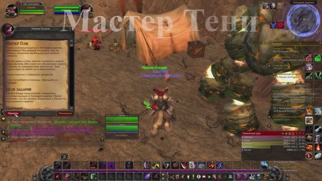 Мастер Тени WoW 3.3.5
