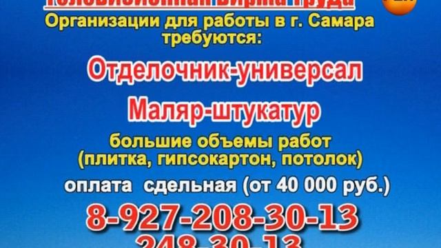 27 июня 20 20 РАБОТА В САМАРЕ