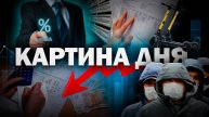 Картина Дня - Fan-ID для самокатов, индексация зарплат и «период охлаждения» кредитов