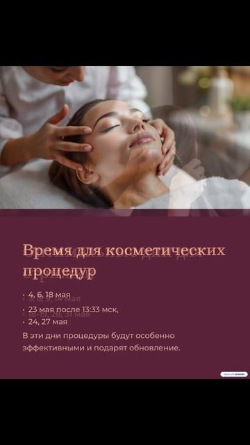 Лучшие дни мая 2025