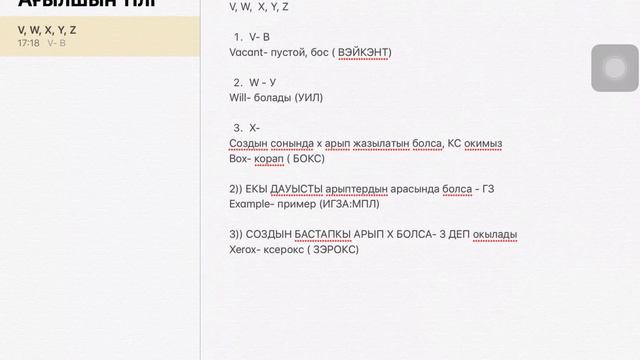 Ағылшын әріптері V, W, X, Y, Z дұрыс оқылу ережелері. Ағылшын тілін үйрену